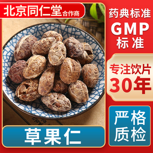 草果仁 GMP标准 中药饮片 无熏硫 官方旗舰店 中草药材抓配 京皖