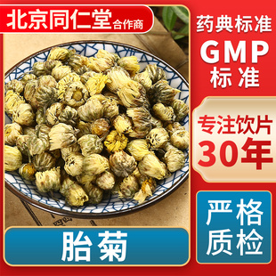 胎菊 GMP标准 中药饮片 无熏硫 官方旗舰店 中草药材抓配 京皖