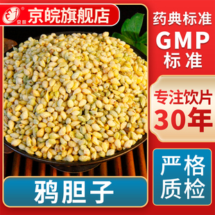 京皖 鸦胆子   中药饮片 中草药材抓配  GMP标准 官方旗舰店
