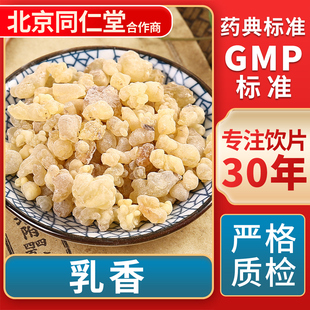 乳香 GMP标准 中药饮片 无熏硫 官方旗舰店 中草药材抓配 京皖