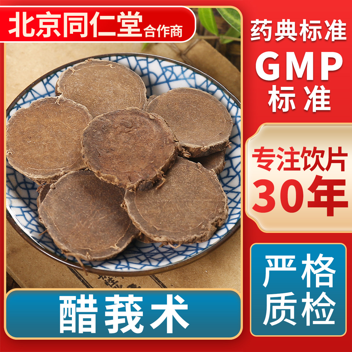 京皖醋莪术中药饮片官方旗舰店