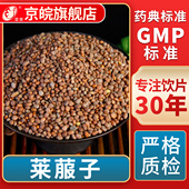 莱菔子 GMP标准 中药饮片 无熏硫 官方旗舰店 中草药材抓配 京皖