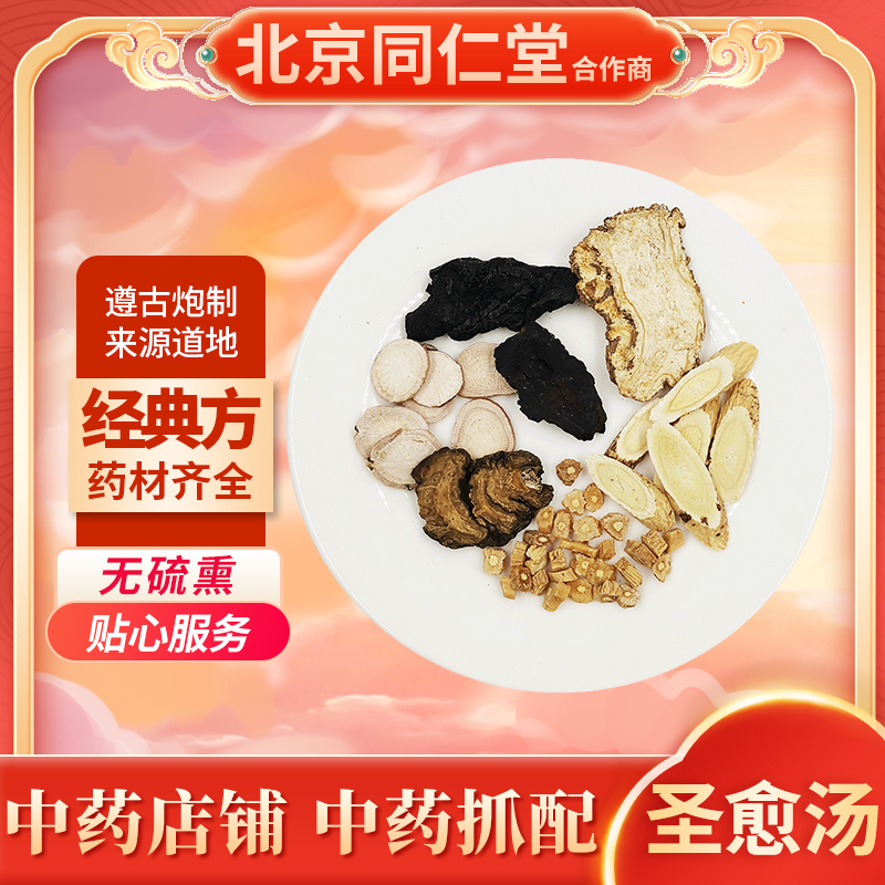 京皖圣愈汤中药材抓配