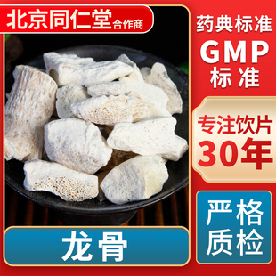 龙骨 GMP标准 中药饮片 无熏硫 官方旗舰店 中草药材抓配 京皖