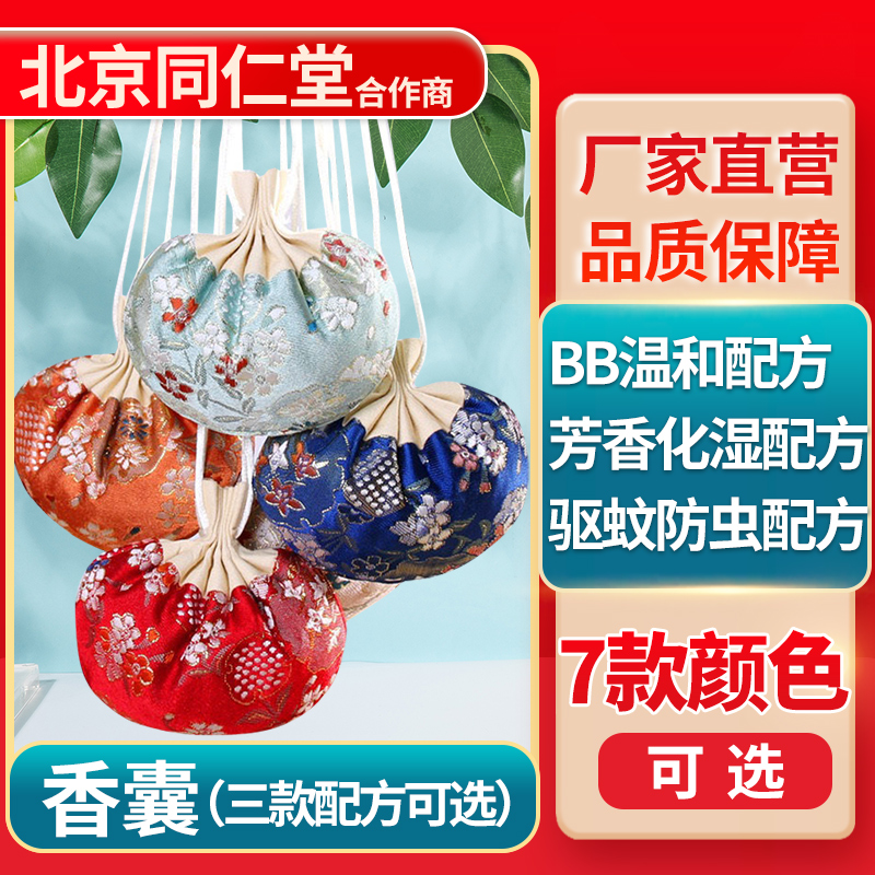 京皖 端午节中药香囊 防蚊中药包 挂件 持久抗病毒