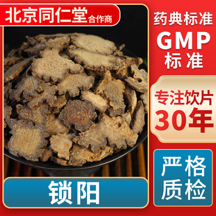 锁阳 GMP标准 中药饮片 无熏硫 官方旗舰店 中草药材抓配 京皖