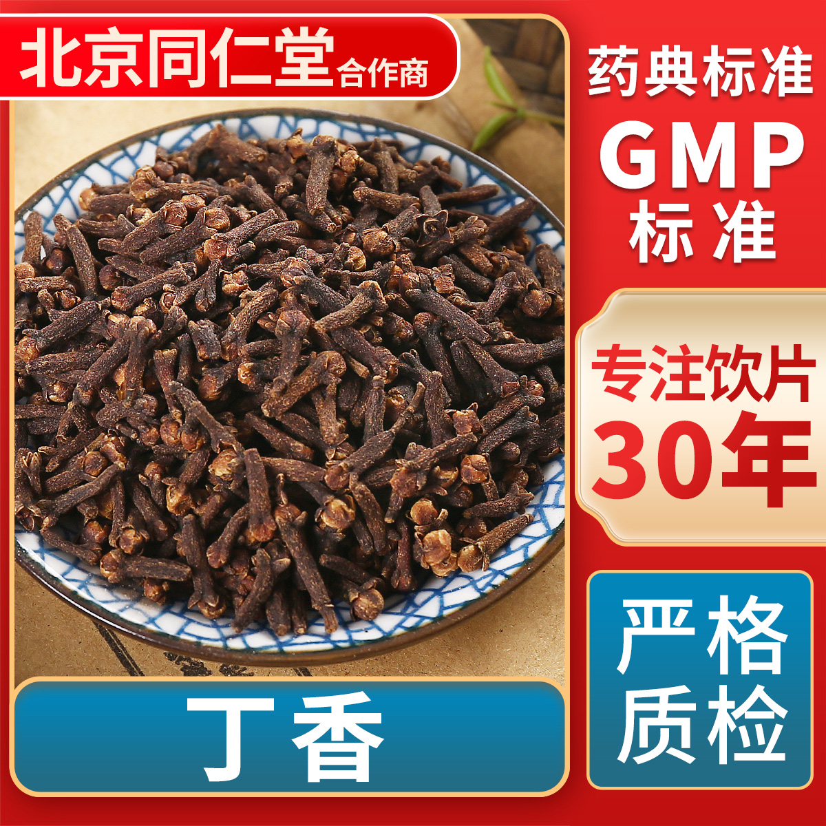 京皖丁香中药饮片官方旗舰店
