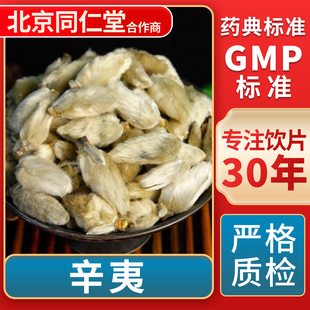 辛夷 GMP标准 中药饮片 无熏硫 官方旗舰店 中草药材抓配 京皖