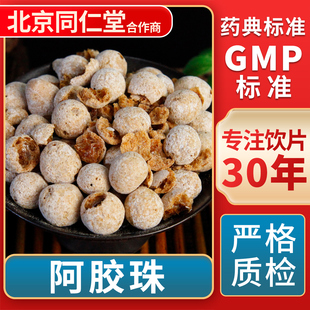 阿胶珠 GMP标准 中药饮片 无熏硫 官方旗舰店 中草药材抓配 京皖
