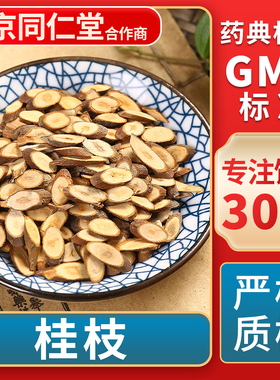 京皖 桂枝 中药饮片 中草药材抓配 无熏硫 GMP标准 官方旗舰店