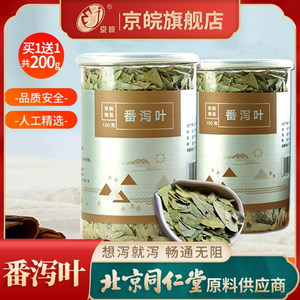 京皖番泻叶200g罐装旗舰店正品天然泄叶