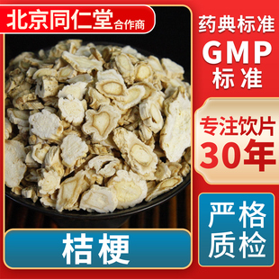 中药饮片 选 中草药材抓配 无熏硫 官方旗舰店 京皖 GMP标准 桔梗
