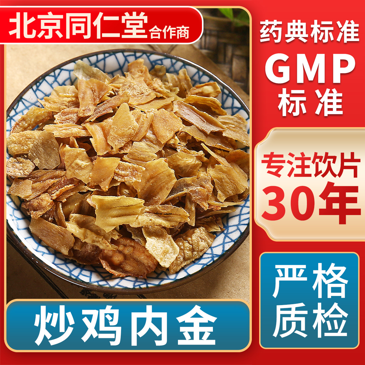 京皖炒鸡内金中药饮片官方旗舰店