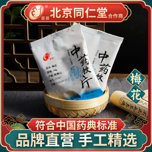 中药材店 京皖 北京同仁堂合作商 小包装 10g 精选 袋 梅花