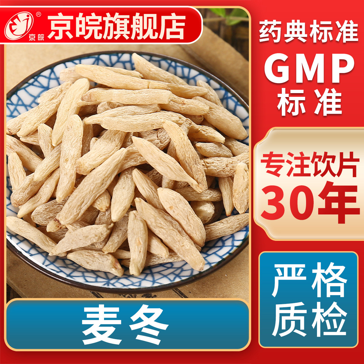 京皖麦冬中药饮片官方旗舰店图片