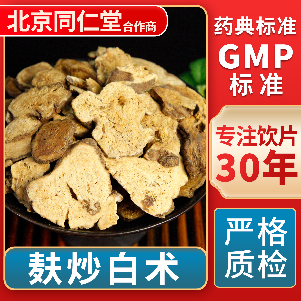 京皖麸炒白术中药饮片官方旗舰店