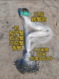 螃蟹网三层渔网加重铅坠沉网挂网兰花蟹青蟹