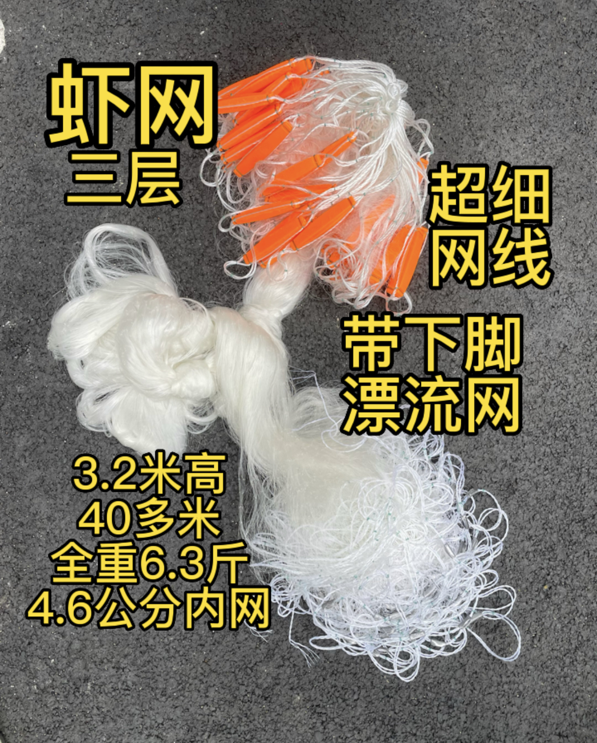 三层渔网虾网细丝海网挂网粘网加重铅坠捕鱼渔具