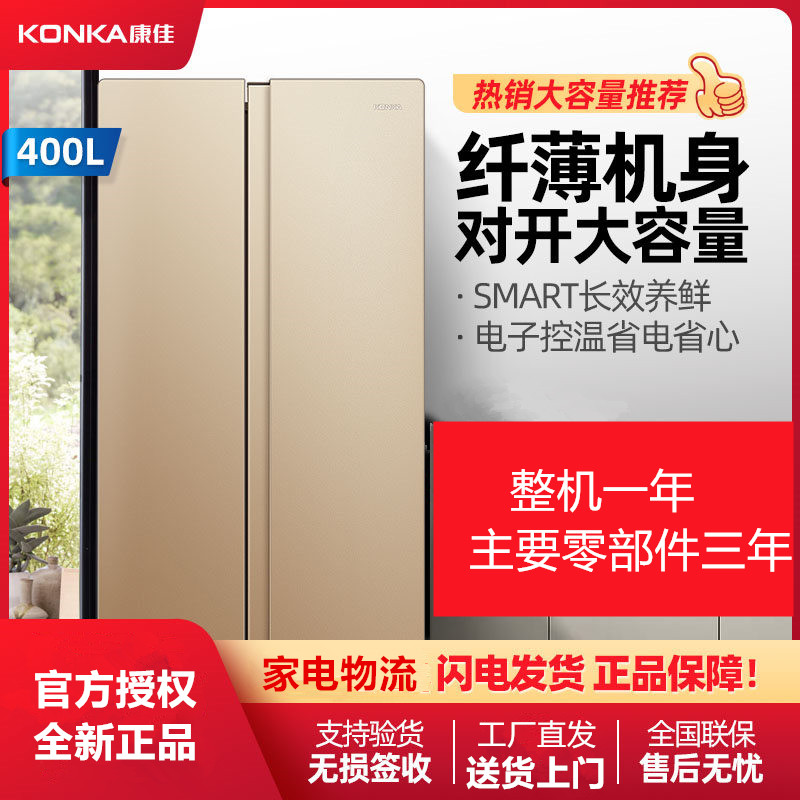 Konka/康佳 BCD-400EGX5S 双开门冰箱电脑温控 家用对开门电冰箱