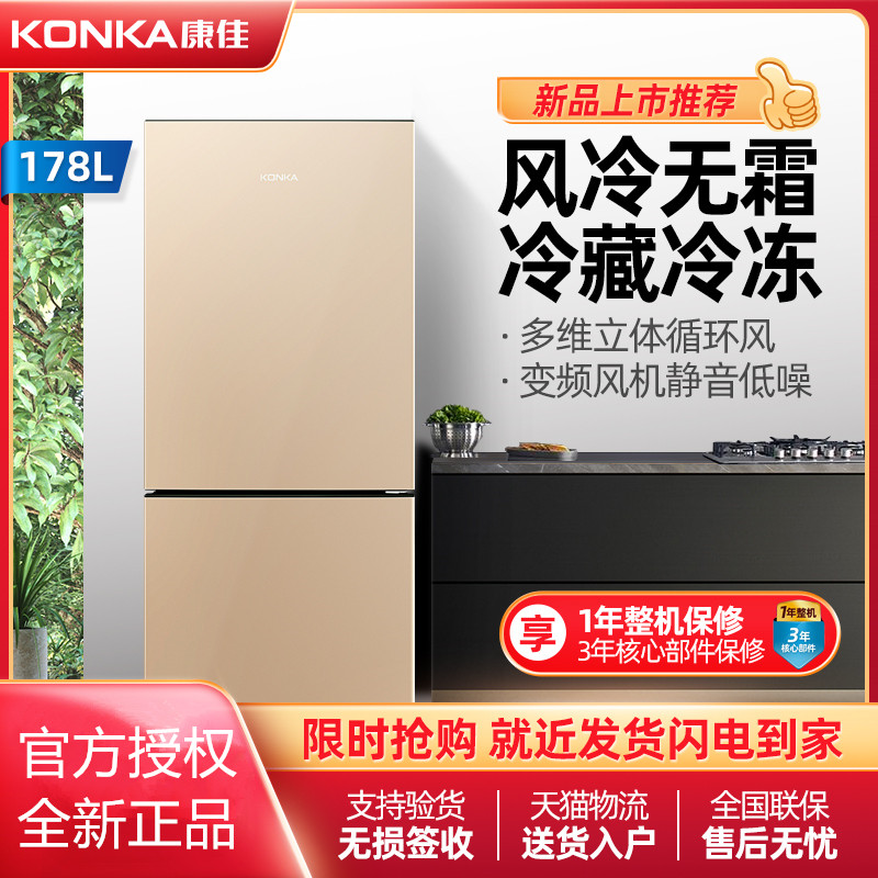 Konka/康佳 BCD-178WEGX2S双门冰箱风冷无霜小型家用双开门电冰箱