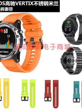 COROS高驰VERTIX2户外运动手表VERTIX快拆硅胶表带不锈钢金属腕带