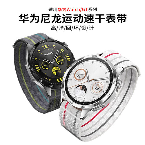 适用华为Watch5 Pro/GT5/4表带尼龙运动速干佳明三星手表表带22mm