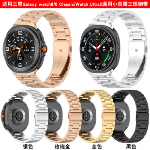 适用三星watch8三珠钢带watch8 classic金属表带瘦身不锈钢表带