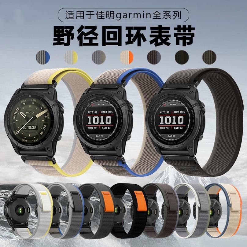 适用佳明Fenix8 fenix7XPro泰铁时7epix pro快拆尼龙野径回环表带