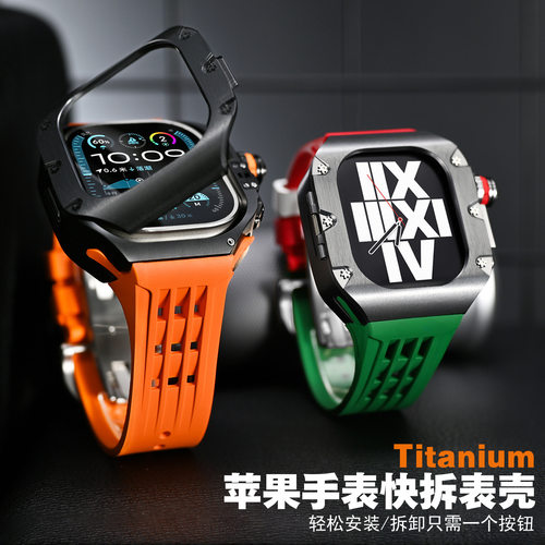 苹果表壳适用iWatch9钛合金表壳氟橡胶表带强耐磨钛金属保护壳