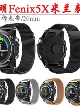 佳明Fenix7X米兰尼斯fenix6xPro飞耐时3磁吸不锈钢fenix5快拆表带