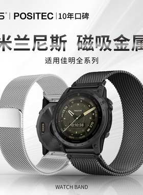 适用佳明Garmin飞耐时Fenix8 970 Tactix8米兰尼斯磁吸金属表带