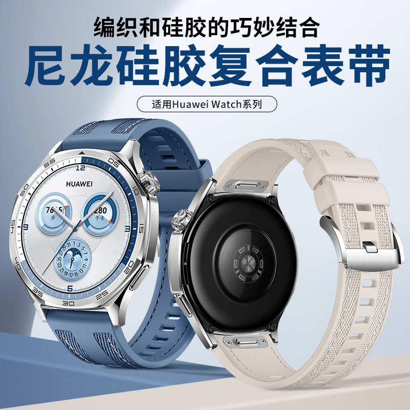 适用于华为GT5/GT4 46mm手表表带22mmgt5按压式硅胶尼龙复合表带