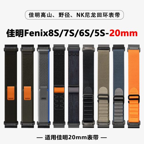 适用佳明Fenix8S 7S 6S飞耐时5Splus 20mm户外运动跑步尼龙手表带