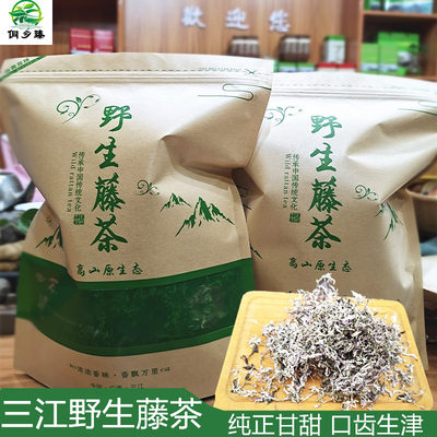 侗乡臻野生藤茶广西三江高山荒野茶叶清明前采摘嫩芽谷雨茶250g袋