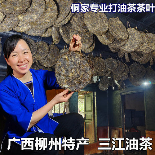 2026新茶侗家古法打油茶茶饼