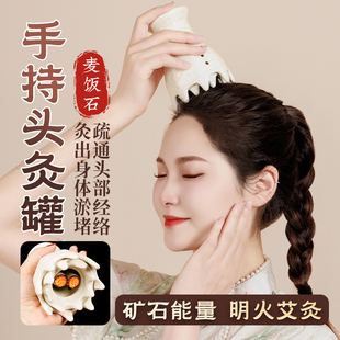 麦饭石头疗艾灸罐头部神器具按摩刮痧艾炙工具美容院温灸仪专用