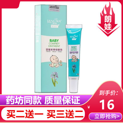 朗娃婴童紫草修护膏湿疹止痒药膏