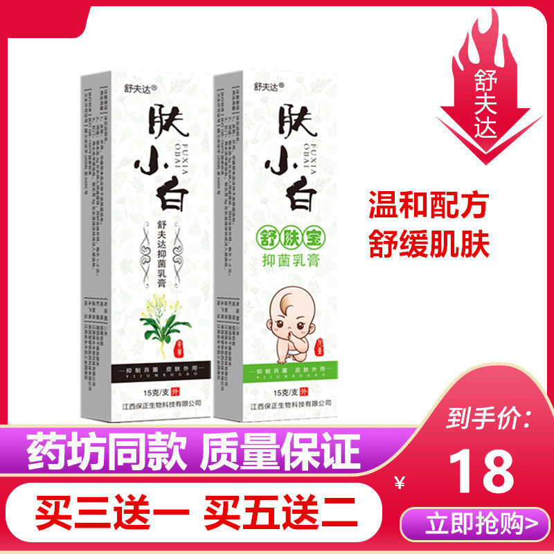 舒夫达肤小白乳膏官网正品皮肤瘙痒干痒蚊虫叮咬外用