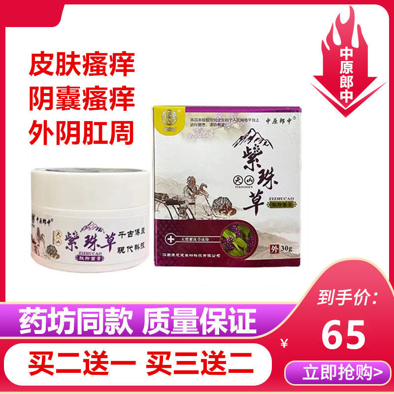 药房同款康恩江西中原天山紫珠草肽抑菌乳膏郎 买二送一 买三送二