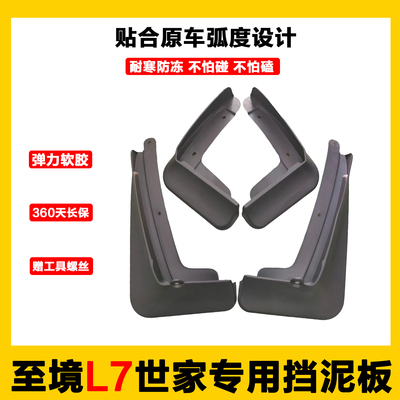 适用于26款别克至境世家L7专用挡泥板软胶原厂原装汽车改装配件新