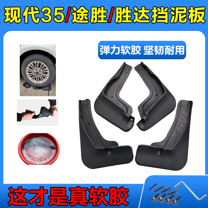 25款现代IX35途胜IX25全新L胜达挡泥板皮原厂原装汽车配件用品软