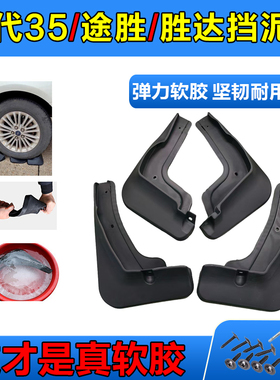 25款现代IX35途胜IX25全新L胜达挡泥板皮原厂原装汽车配件用品软