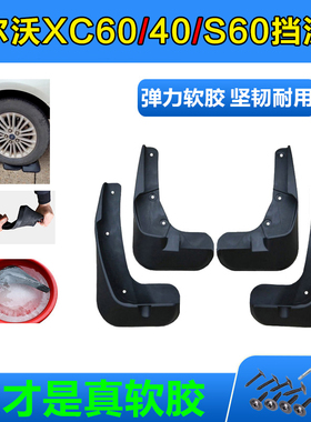 25款沃尔沃XC60挡泥板S60LXC40S80EM90挡泥皮专用汽车改装配件软