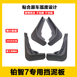 配件原厂原装 前后车轮软胶 丰田铂智7专用挡泥板bZ7改装 适用于26款