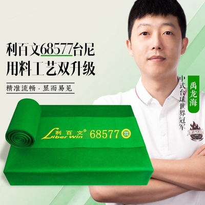 利百文双红线黑八台球桌布