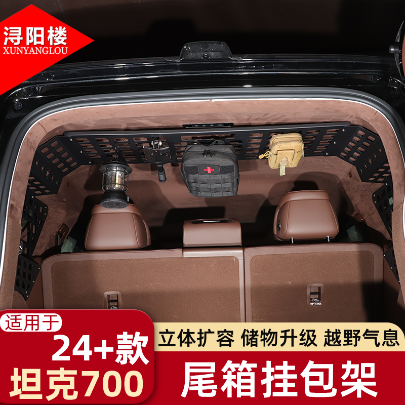 适用于24-25款坦克700尾箱两侧挂包架车顶挂包架隔板拓展储物改装