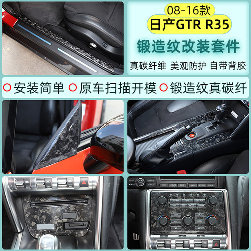 日产GTRR35中控音量面板框