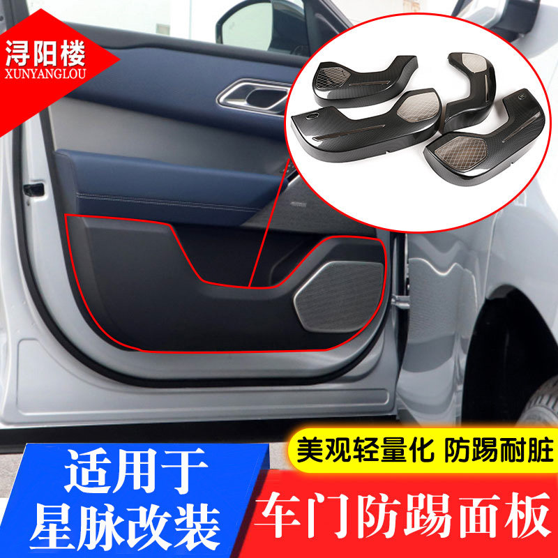 适用于面板内饰改装车门防踢垫