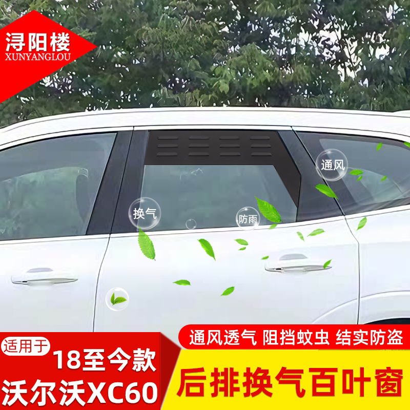 沃尔沃XC60专车开模露营透气