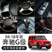 18款 W463方向盘按键贴内饰改装 奔驰G级g500 大G G55老款 适用于04